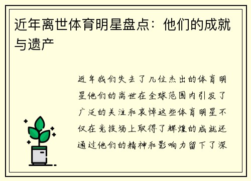 近年离世体育明星盘点：他们的成就与遗产